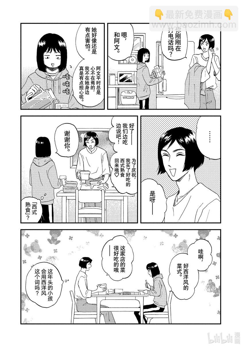 《跳跃和乐福鞋》Scene1 闪闪发光的高中生 第46页