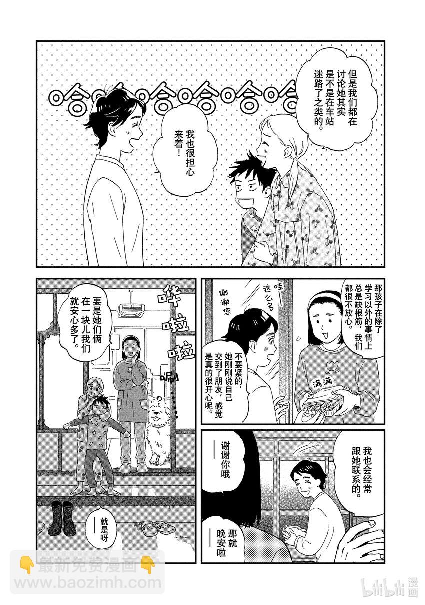 《跳跃和乐福鞋》Scene1 闪闪发光的高中生 第48页