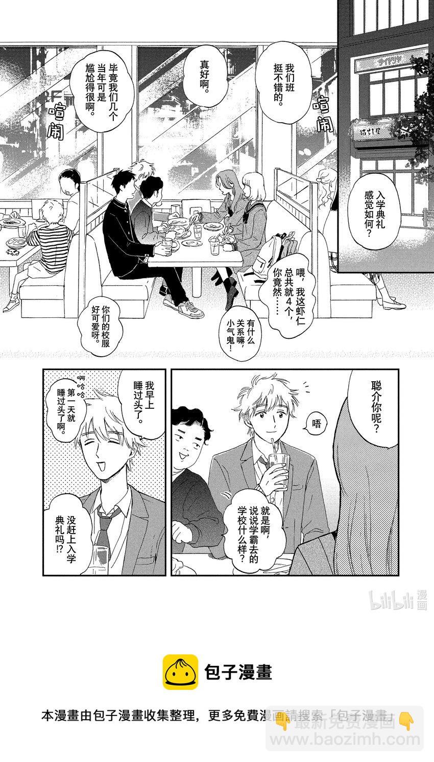 《跳跃和乐福鞋》Scene1 闪闪发光的高中生 第49页