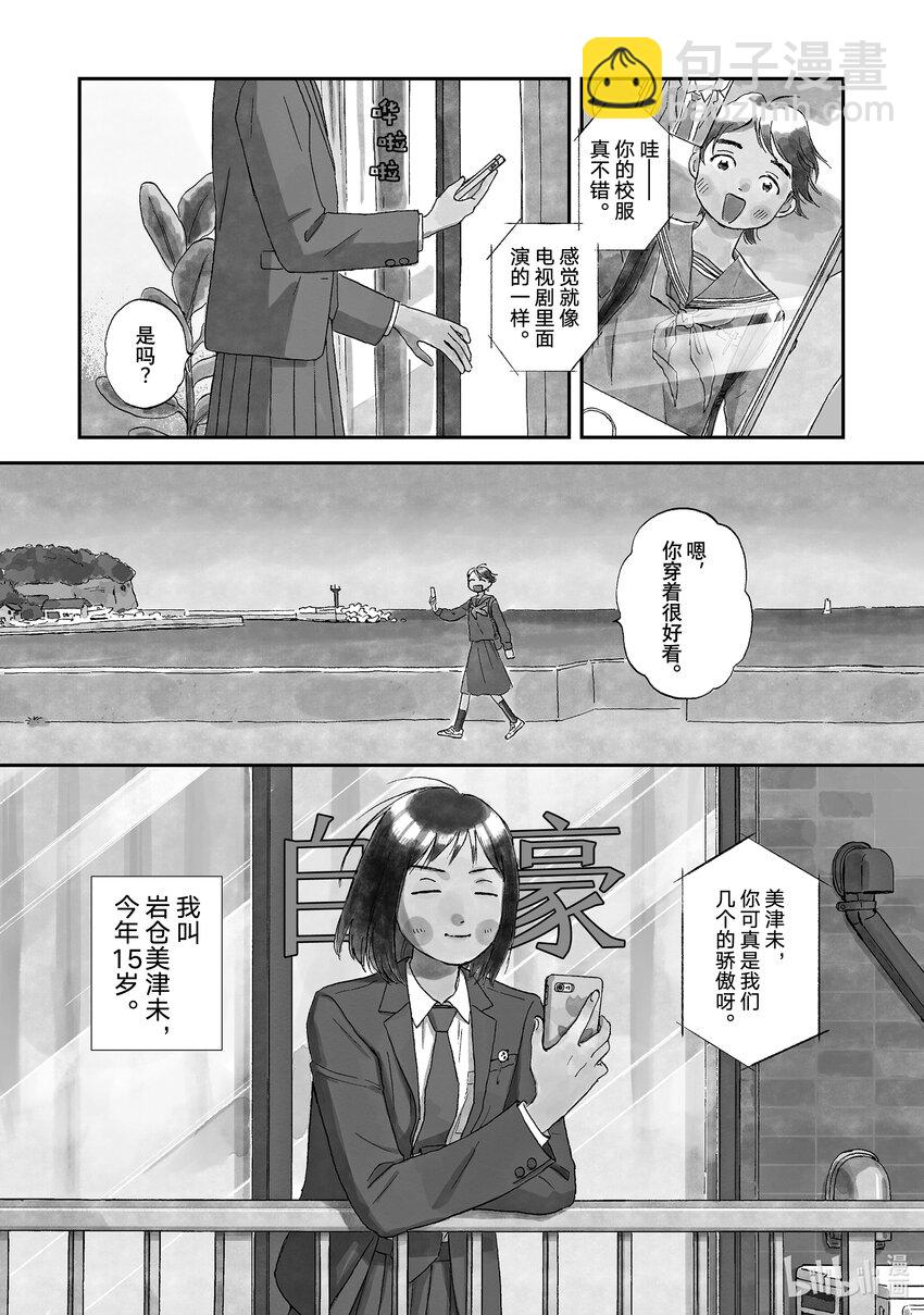 《跳跃和乐福鞋》Scene1 闪闪发光的高中生 第4页