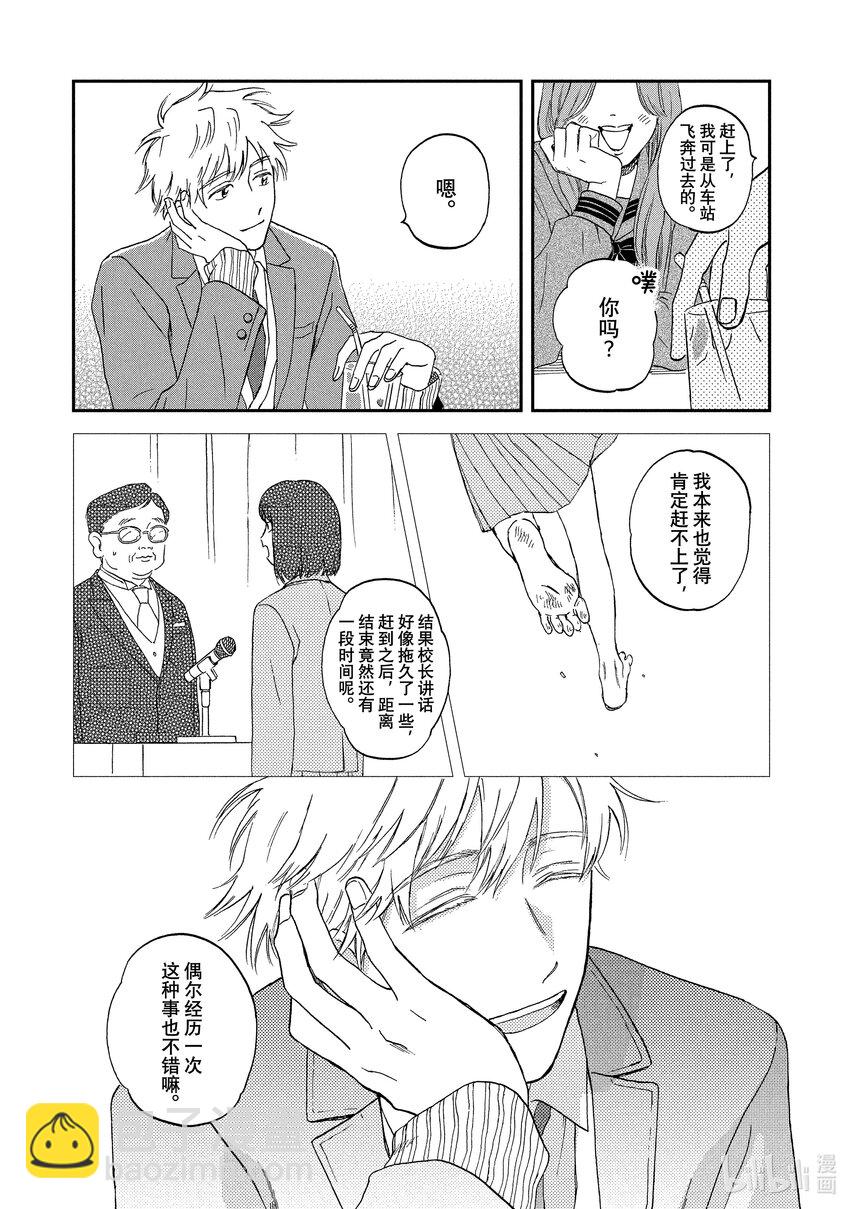 《跳跃和乐福鞋》Scene1 闪闪发光的高中生 第50页
