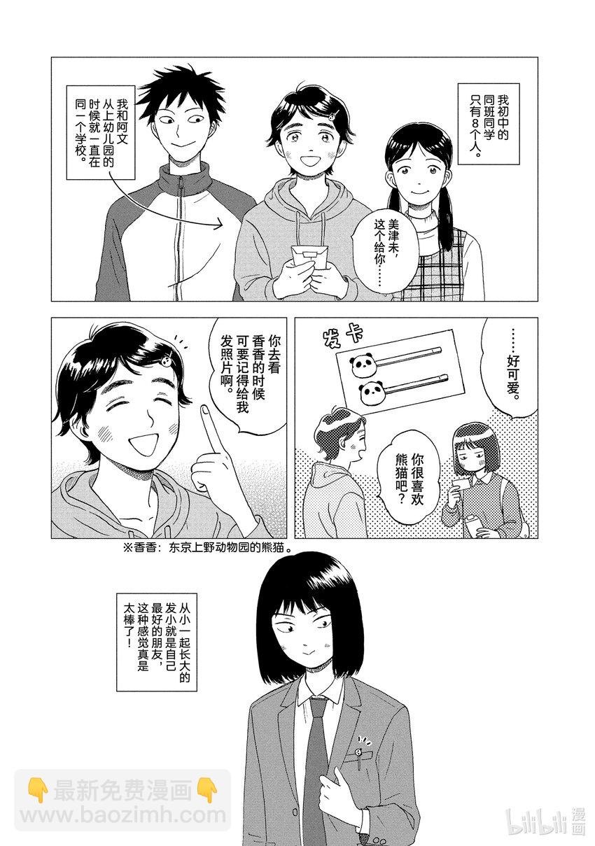 《跳跃和乐福鞋》Scene1 闪闪发光的高中生 第8页
