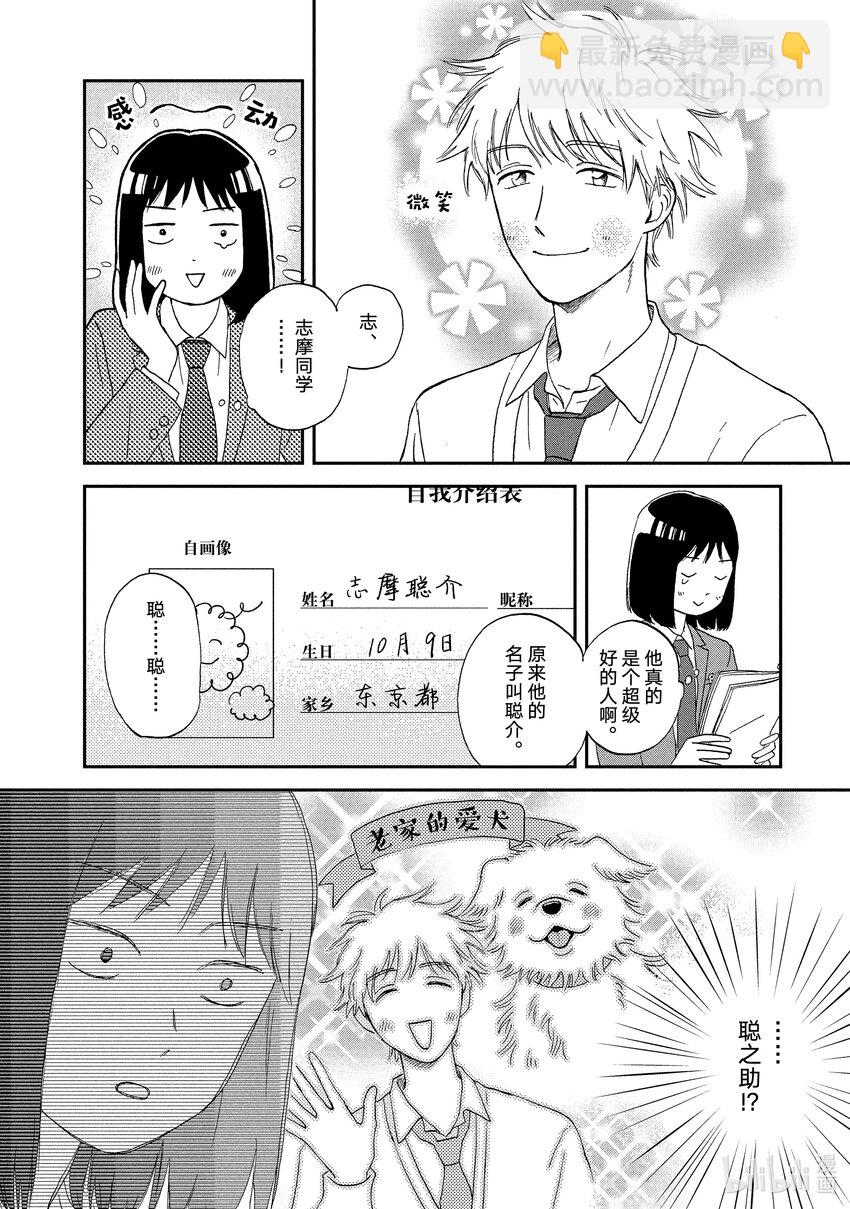 《跳跃和乐福鞋》Scene2 坐立不安的卡拉OK包厢 第10页
