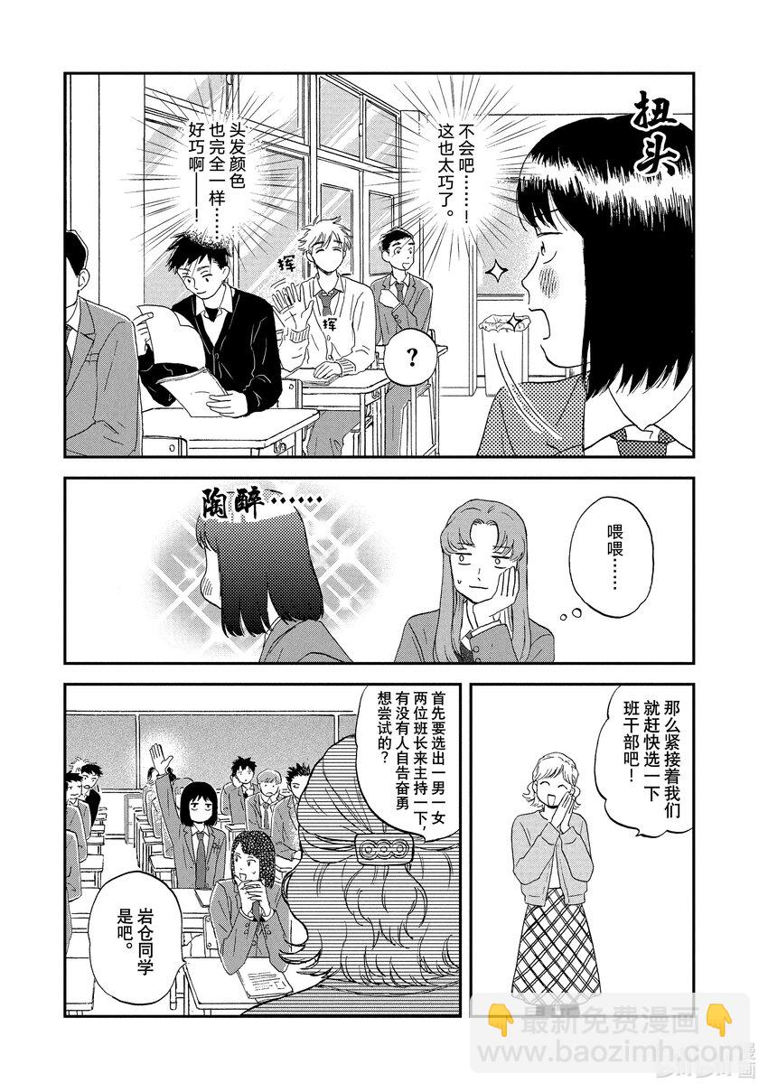 《跳跃和乐福鞋》Scene2 坐立不安的卡拉OK包厢 第11页