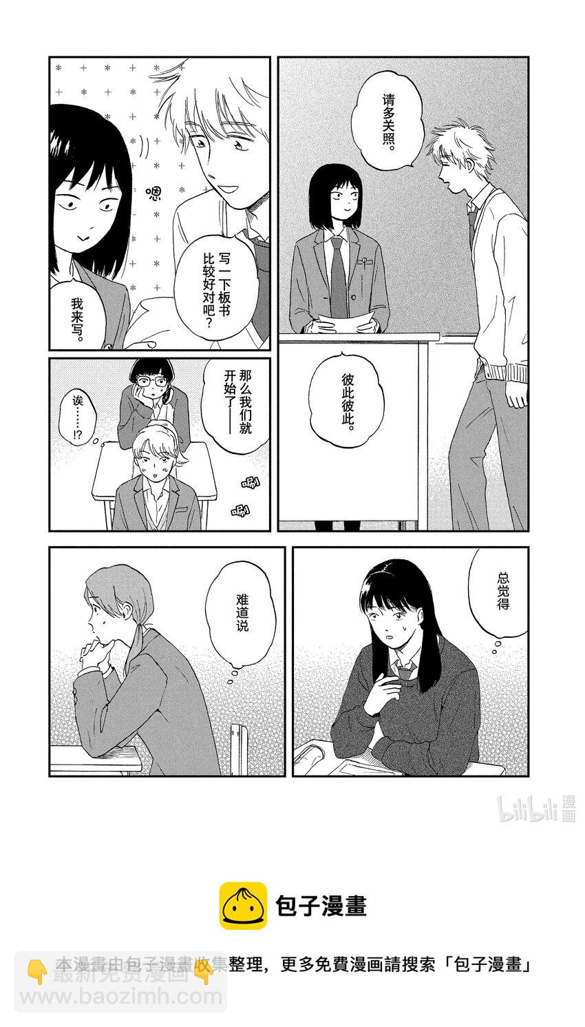 《跳跃和乐福鞋》Scene2 坐立不安的卡拉OK包厢 第13页