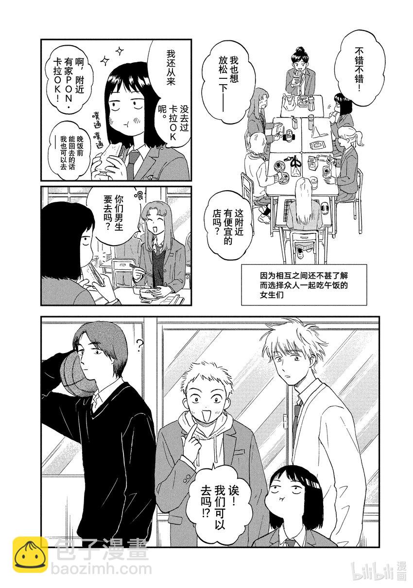 《跳跃和乐福鞋》Scene2 坐立不安的卡拉OK包厢 第16页