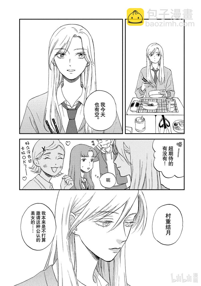 《跳跃和乐福鞋》Scene2 坐立不安的卡拉OK包厢 第18页