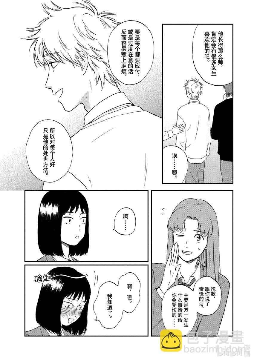 《跳跃和乐福鞋》Scene2 坐立不安的卡拉OK包厢 第20页
