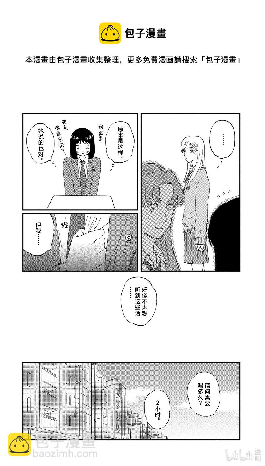 《跳跃和乐福鞋》Scene2 坐立不安的卡拉OK包厢 第21页