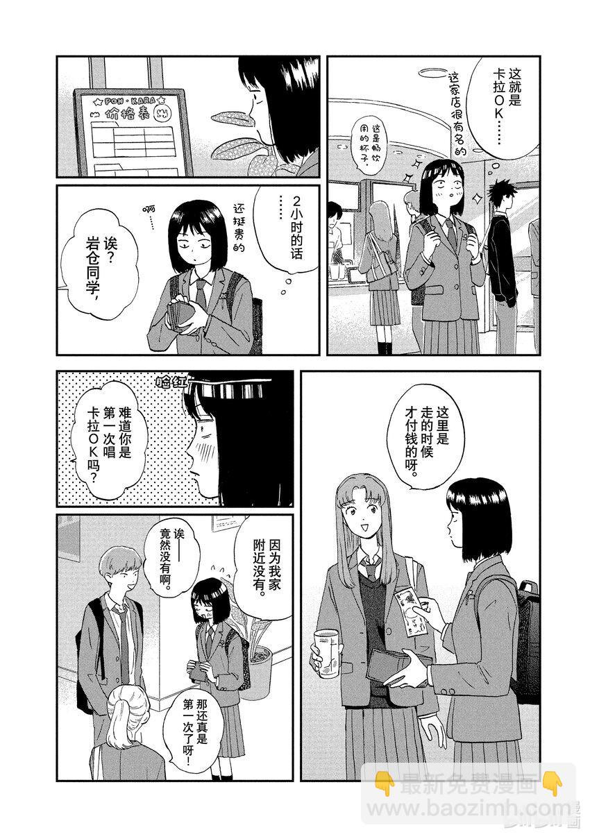《跳跃和乐福鞋》Scene2 坐立不安的卡拉OK包厢 第22页