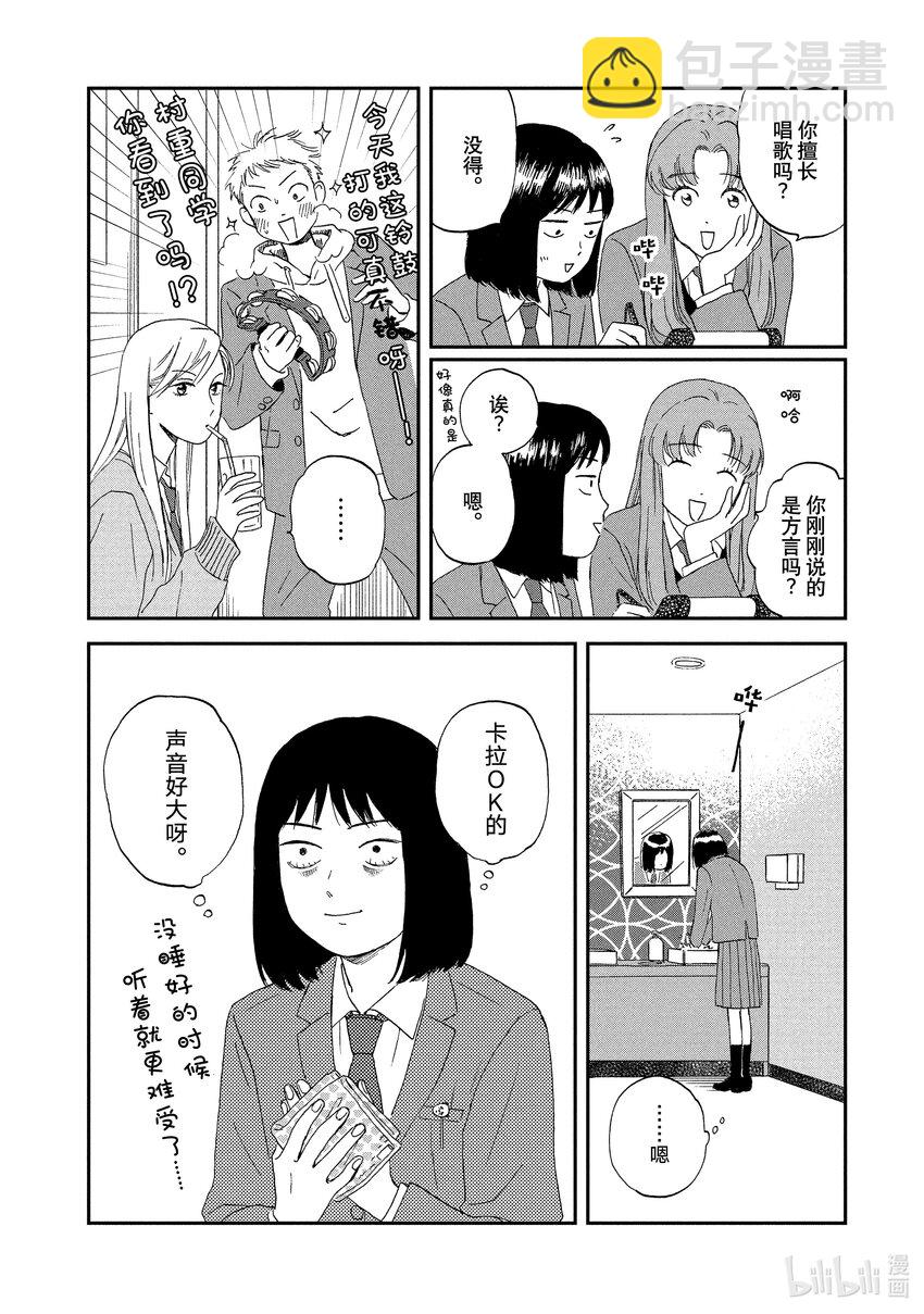 《跳跃和乐福鞋》Scene2 坐立不安的卡拉OK包厢 第26页