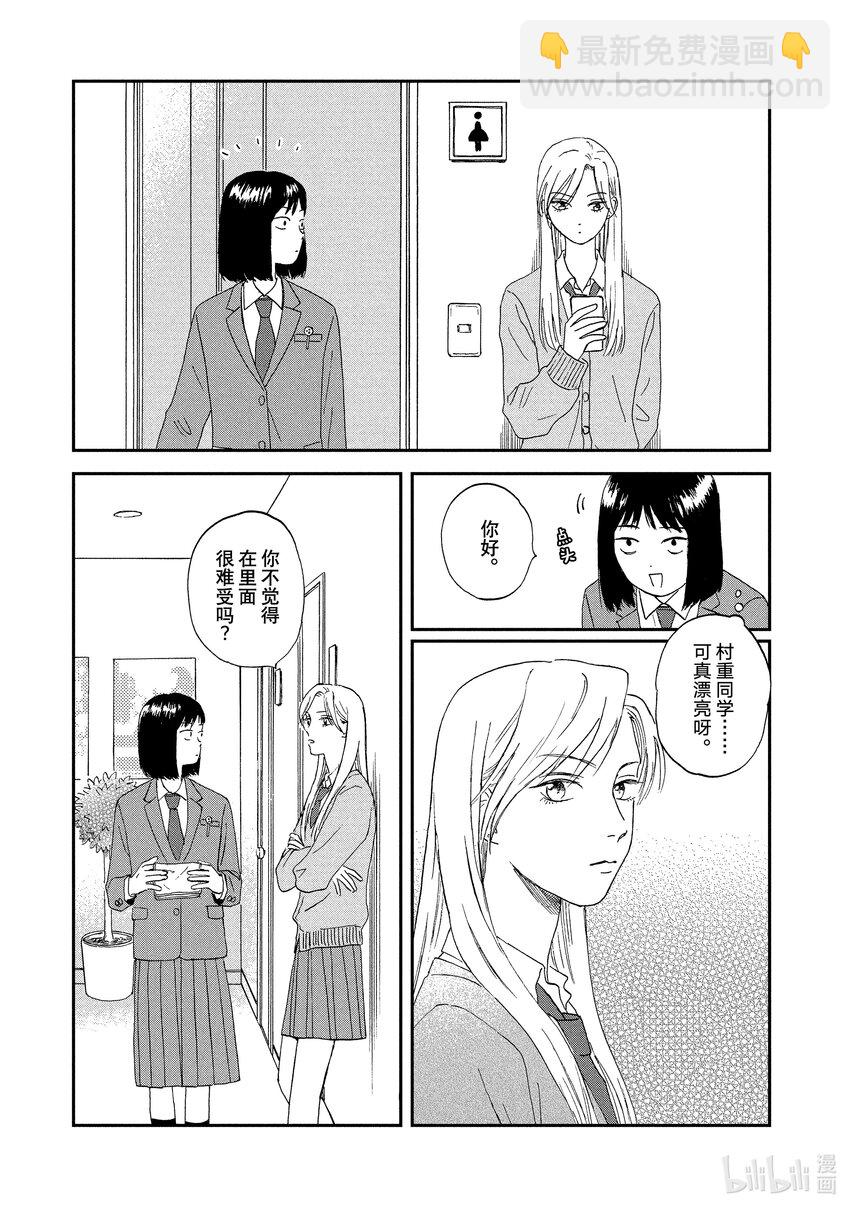 《跳跃和乐福鞋》Scene2 坐立不安的卡拉OK包厢 第27页