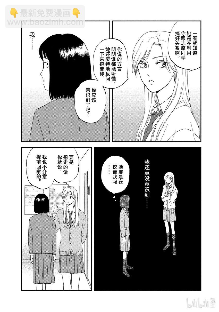 《跳跃和乐福鞋》Scene2 坐立不安的卡拉OK包厢 第28页
