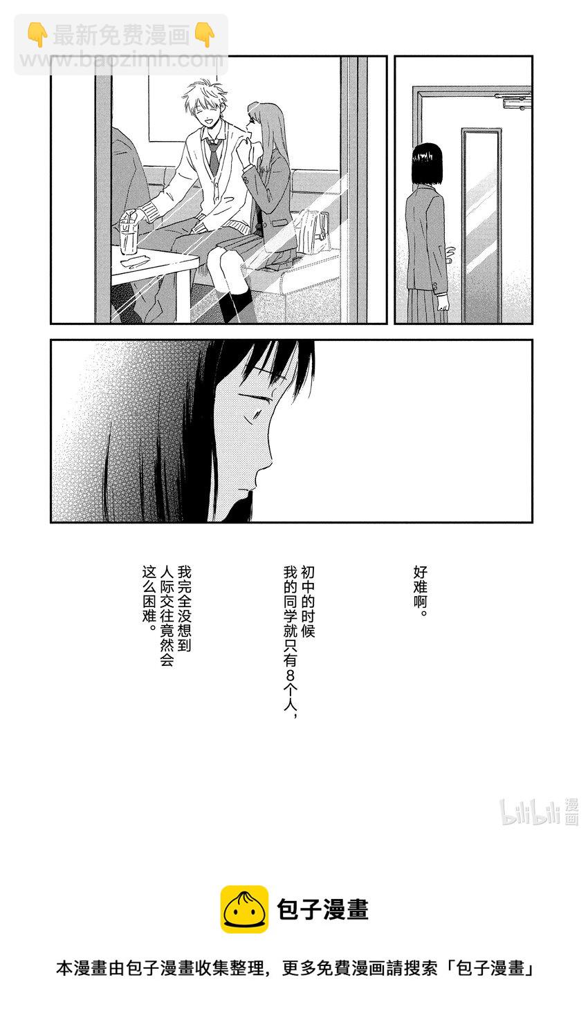 《跳跃和乐福鞋》Scene2 坐立不安的卡拉OK包厢 第29页