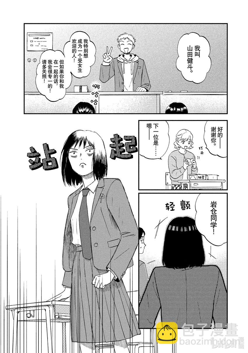 《跳跃和乐福鞋》Scene2 坐立不安的卡拉OK包厢 第2页