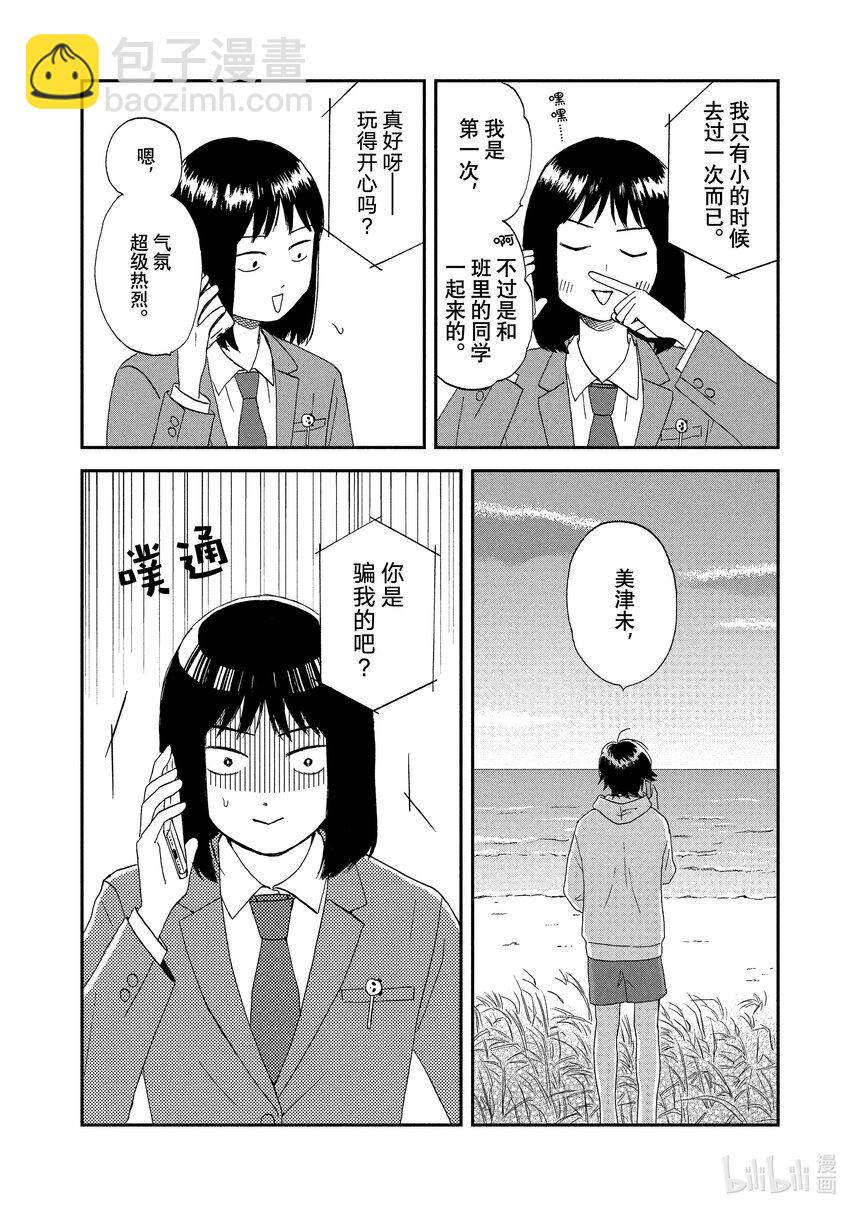 《跳跃和乐福鞋》Scene2 坐立不安的卡拉OK包厢 第32页