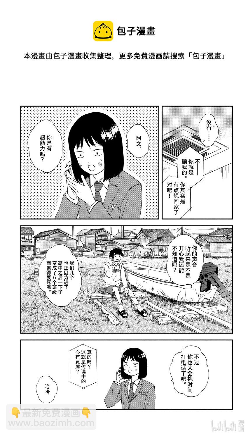 《跳跃和乐福鞋》Scene2 坐立不安的卡拉OK包厢 第33页