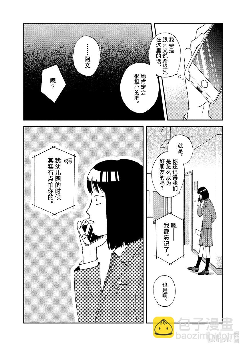 《跳跃和乐福鞋》Scene2 坐立不安的卡拉OK包厢 第34页