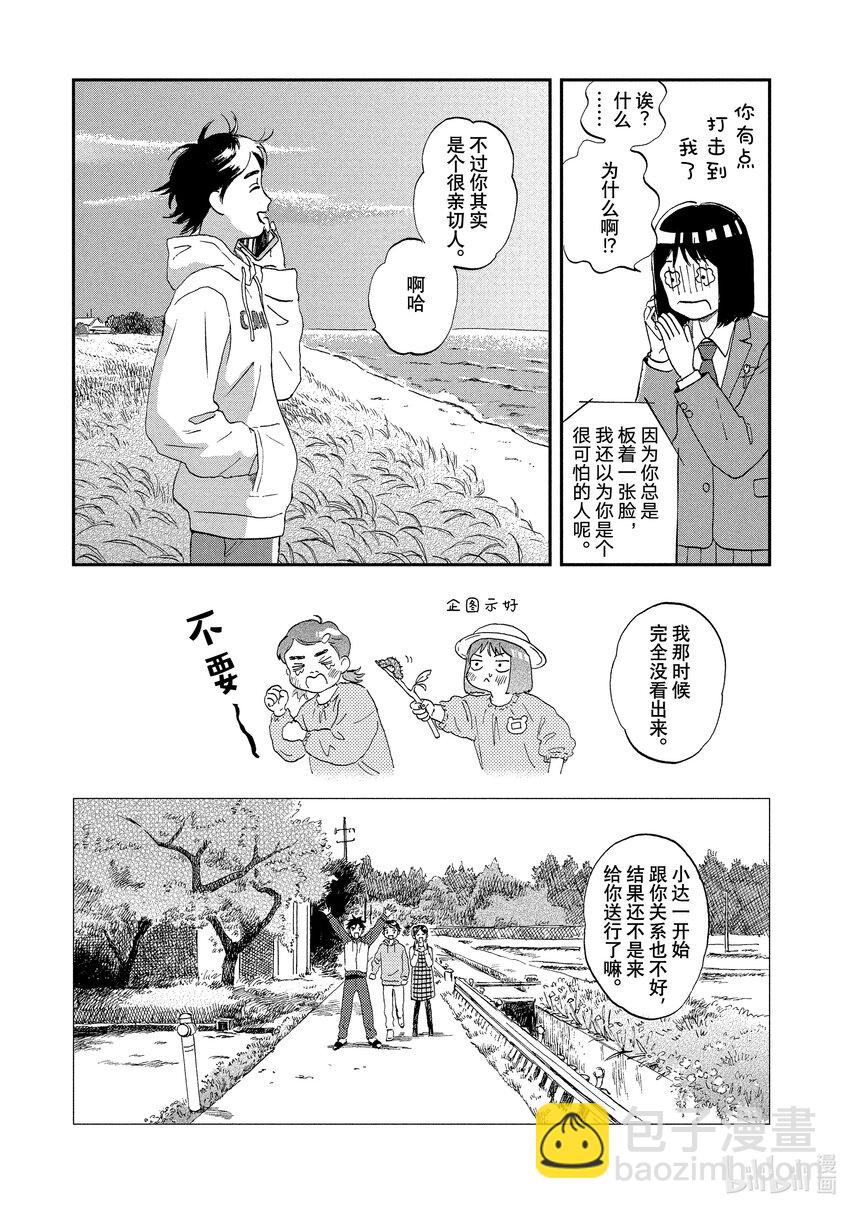 《跳跃和乐福鞋》Scene2 坐立不安的卡拉OK包厢 第35页
