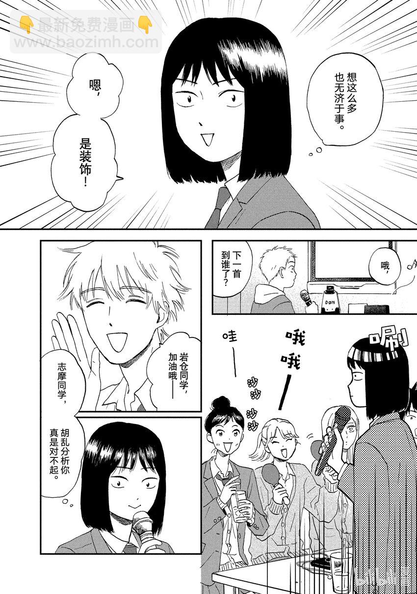 《跳跃和乐福鞋》Scene2 坐立不安的卡拉OK包厢 第38页