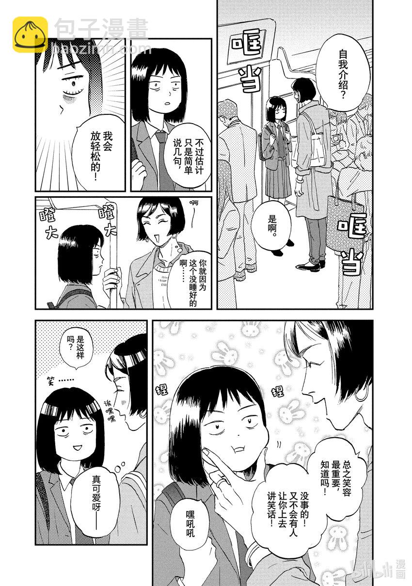 《跳跃和乐福鞋》Scene2 坐立不安的卡拉OK包厢 第3页