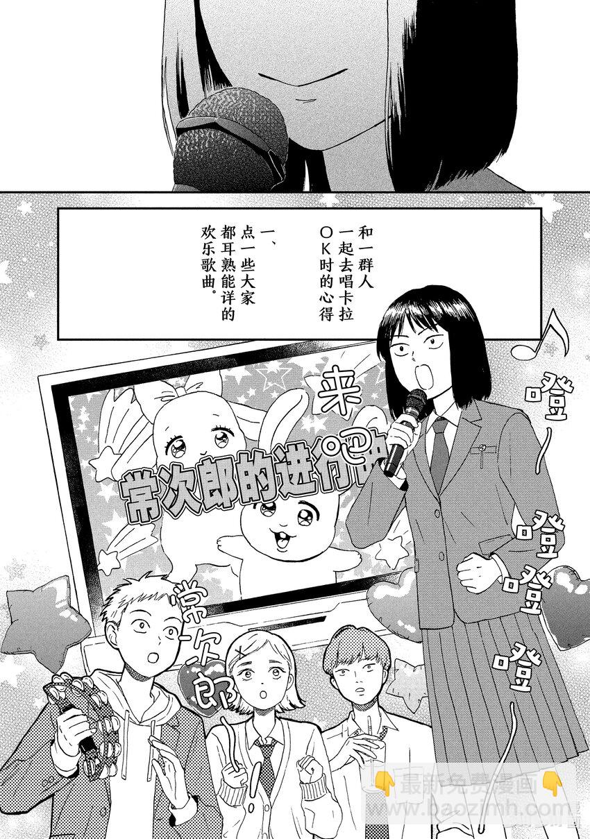 《跳跃和乐福鞋》Scene2 坐立不安的卡拉OK包厢 第40页