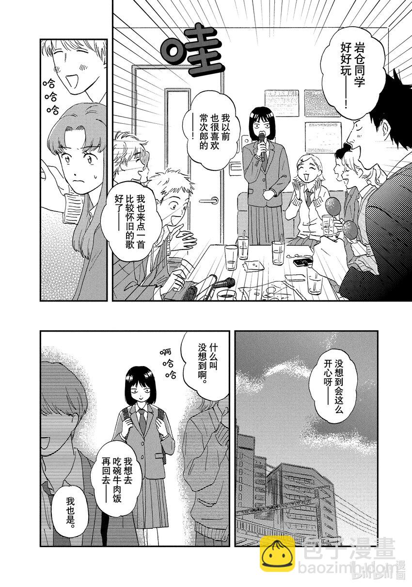 《跳跃和乐福鞋》Scene2 坐立不安的卡拉OK包厢 第42页