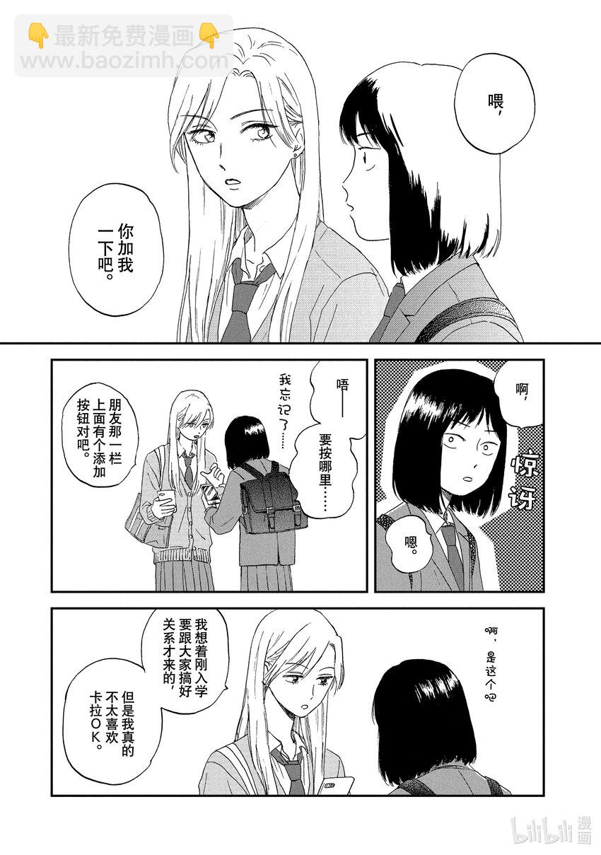 《跳跃和乐福鞋》Scene2 坐立不安的卡拉OK包厢 第43页