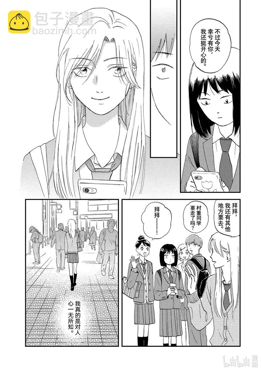 《跳跃和乐福鞋》Scene2 坐立不安的卡拉OK包厢 第44页