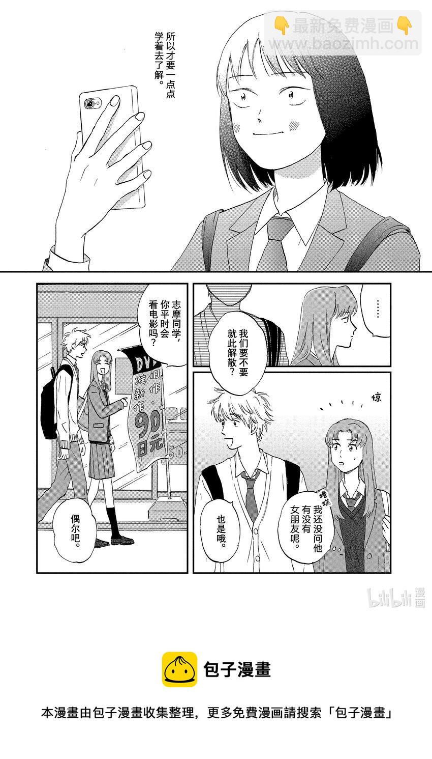《跳跃和乐福鞋》Scene2 坐立不安的卡拉OK包厢 第45页