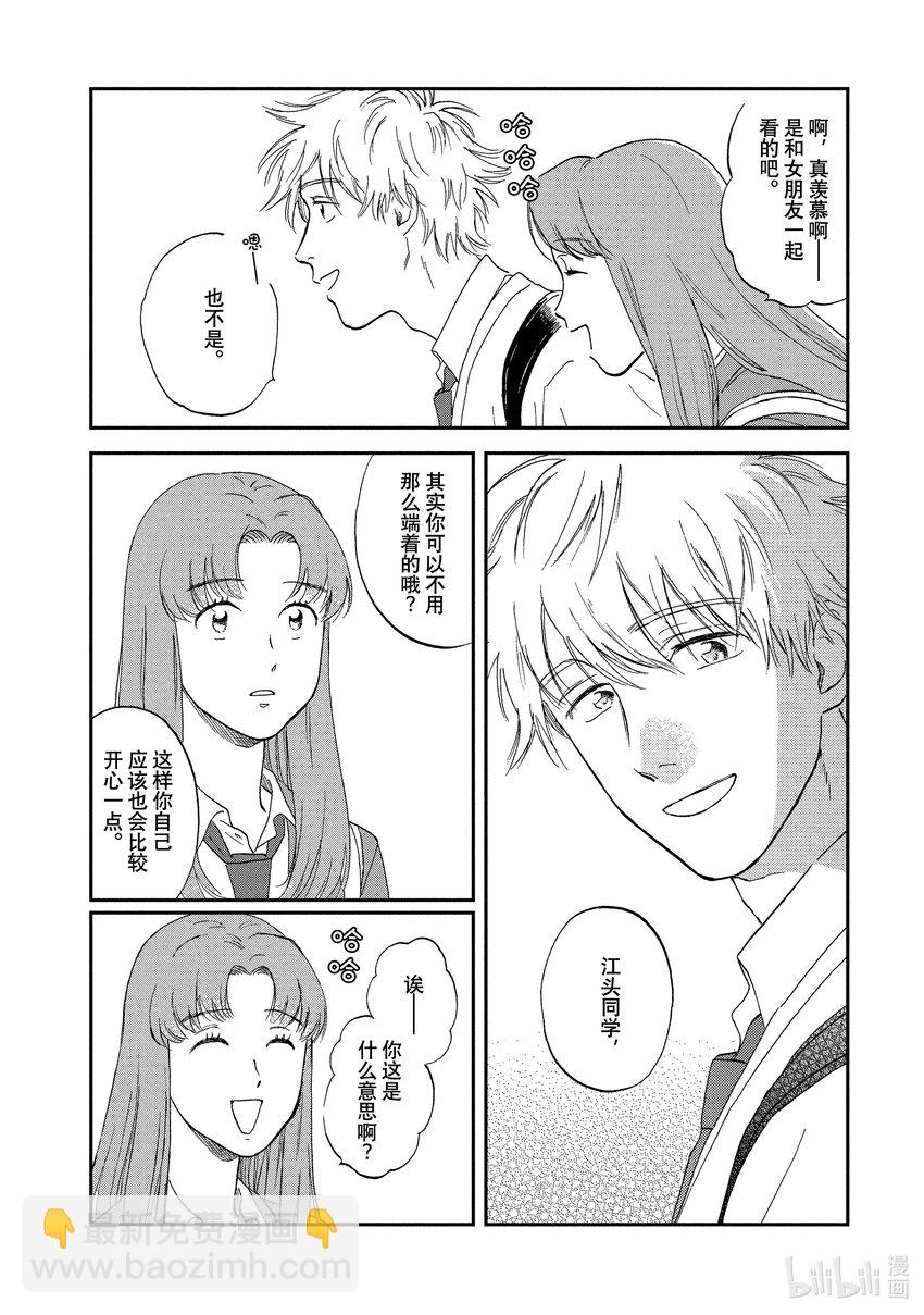 《跳跃和乐福鞋》Scene2 坐立不安的卡拉OK包厢 第46页