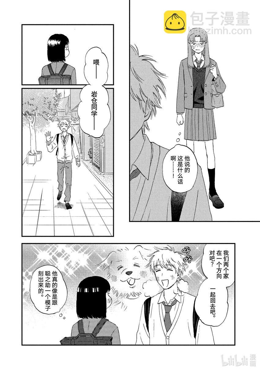 《跳跃和乐福鞋》Scene2 坐立不安的卡拉OK包厢 第47页