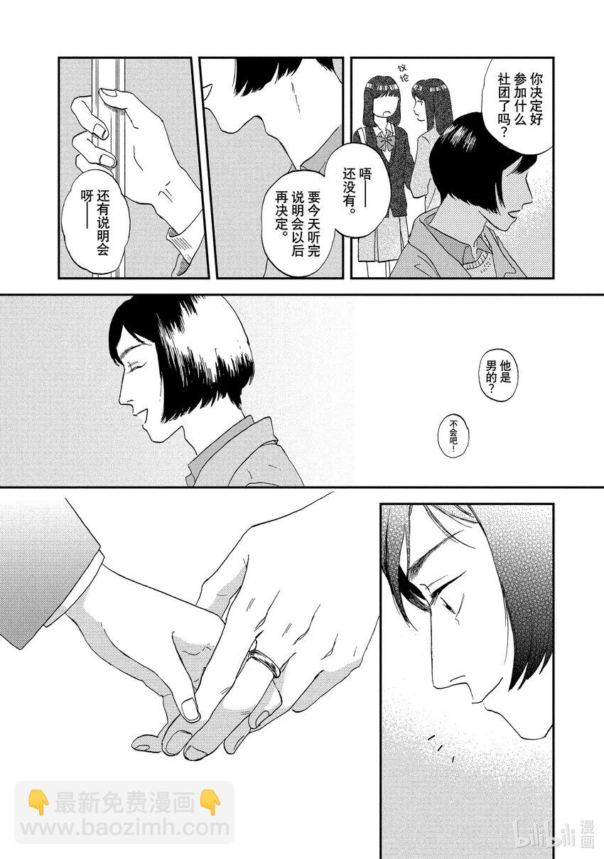 《跳跃和乐福鞋》Scene2 坐立不安的卡拉OK包厢 第4页