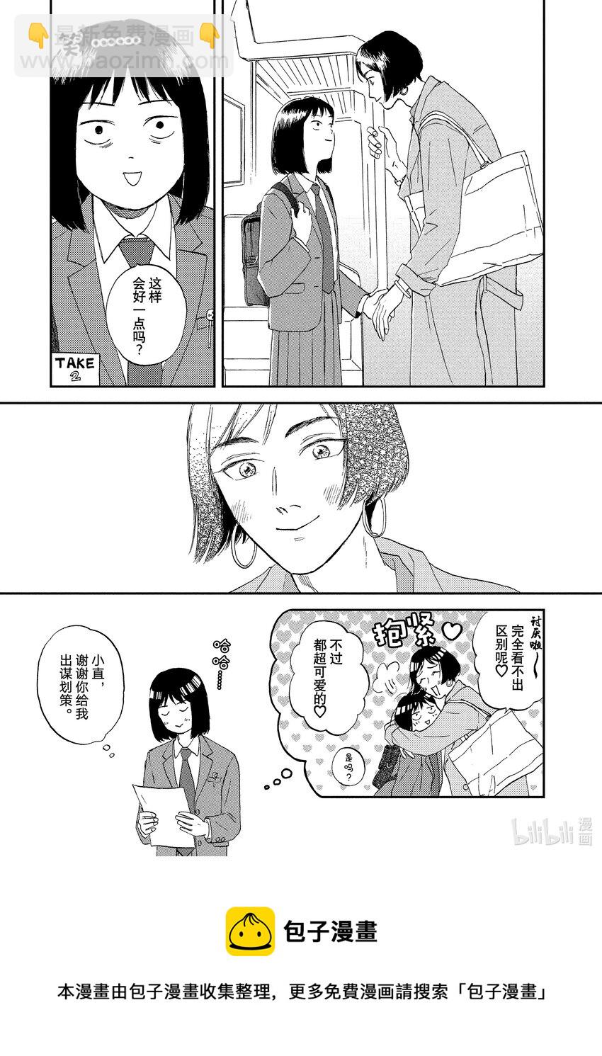 《跳跃和乐福鞋》Scene2 坐立不安的卡拉OK包厢 第5页
