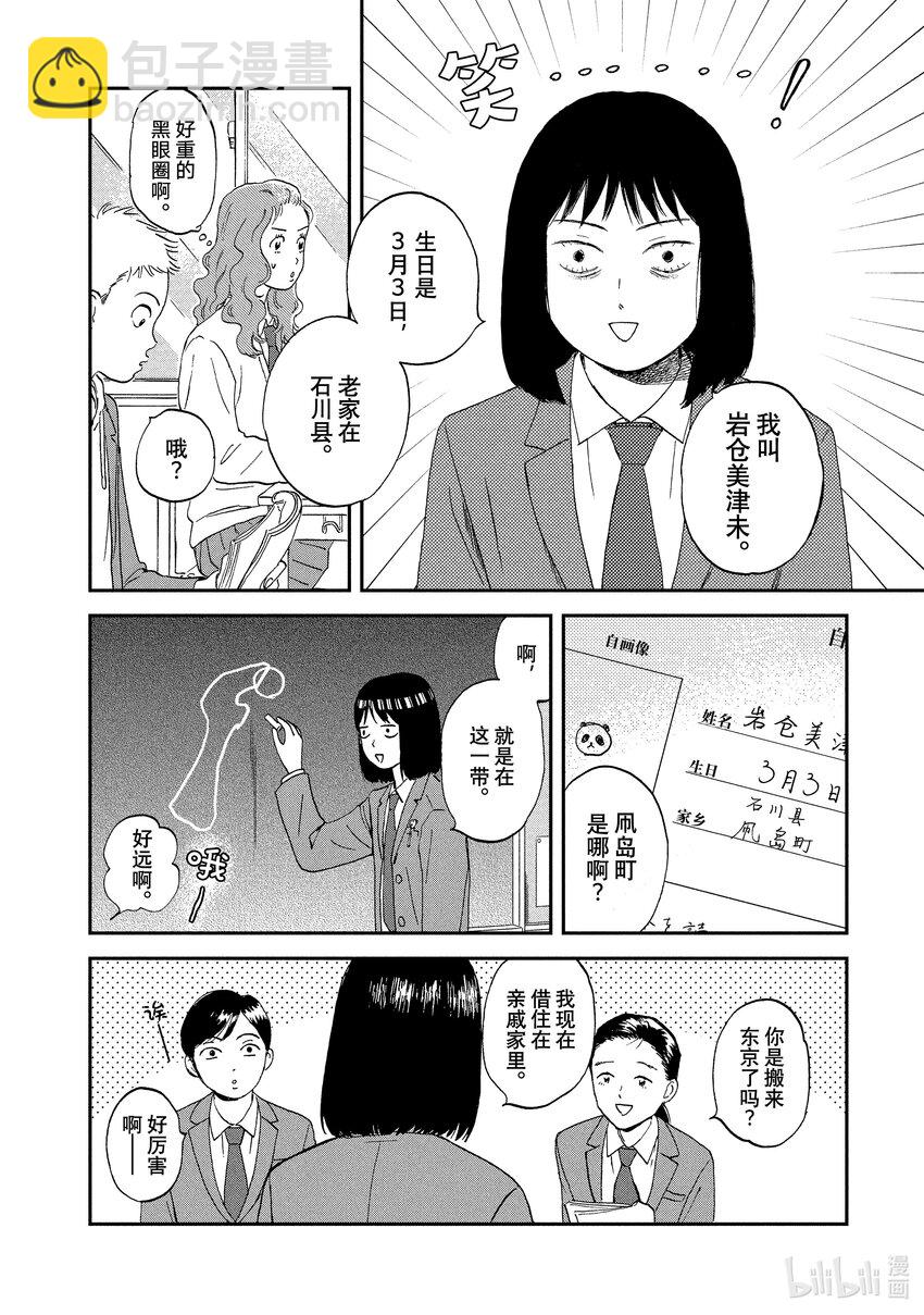 《跳跃和乐福鞋》Scene2 坐立不安的卡拉OK包厢 第6页