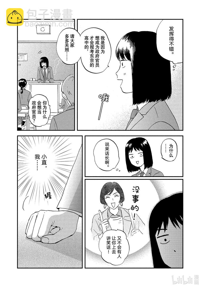 《跳跃和乐福鞋》Scene2 坐立不安的卡拉OK包厢 第7页