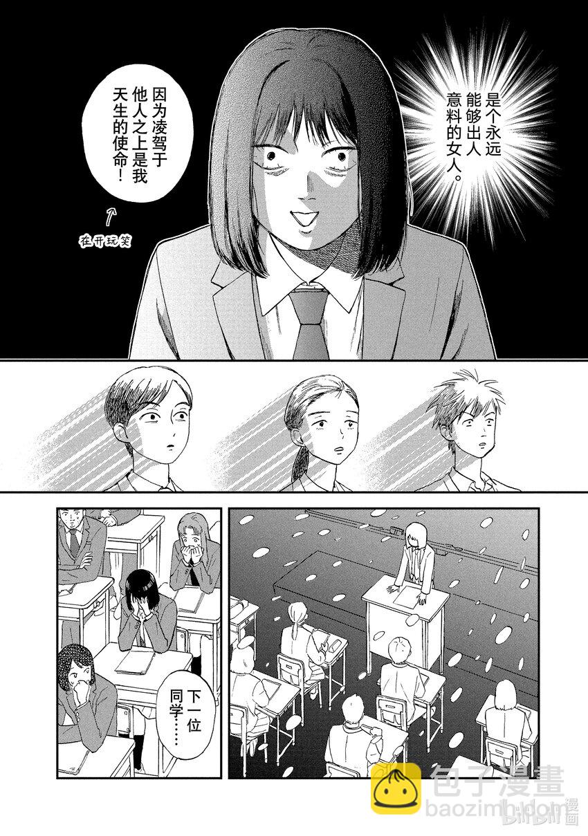 《跳跃和乐福鞋》Scene2 坐立不安的卡拉OK包厢 第8页