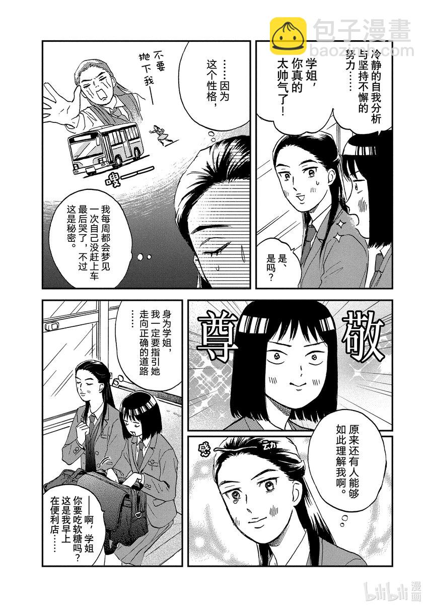 《跳跃和乐福鞋》Scene7 满满当当的日程 第10页