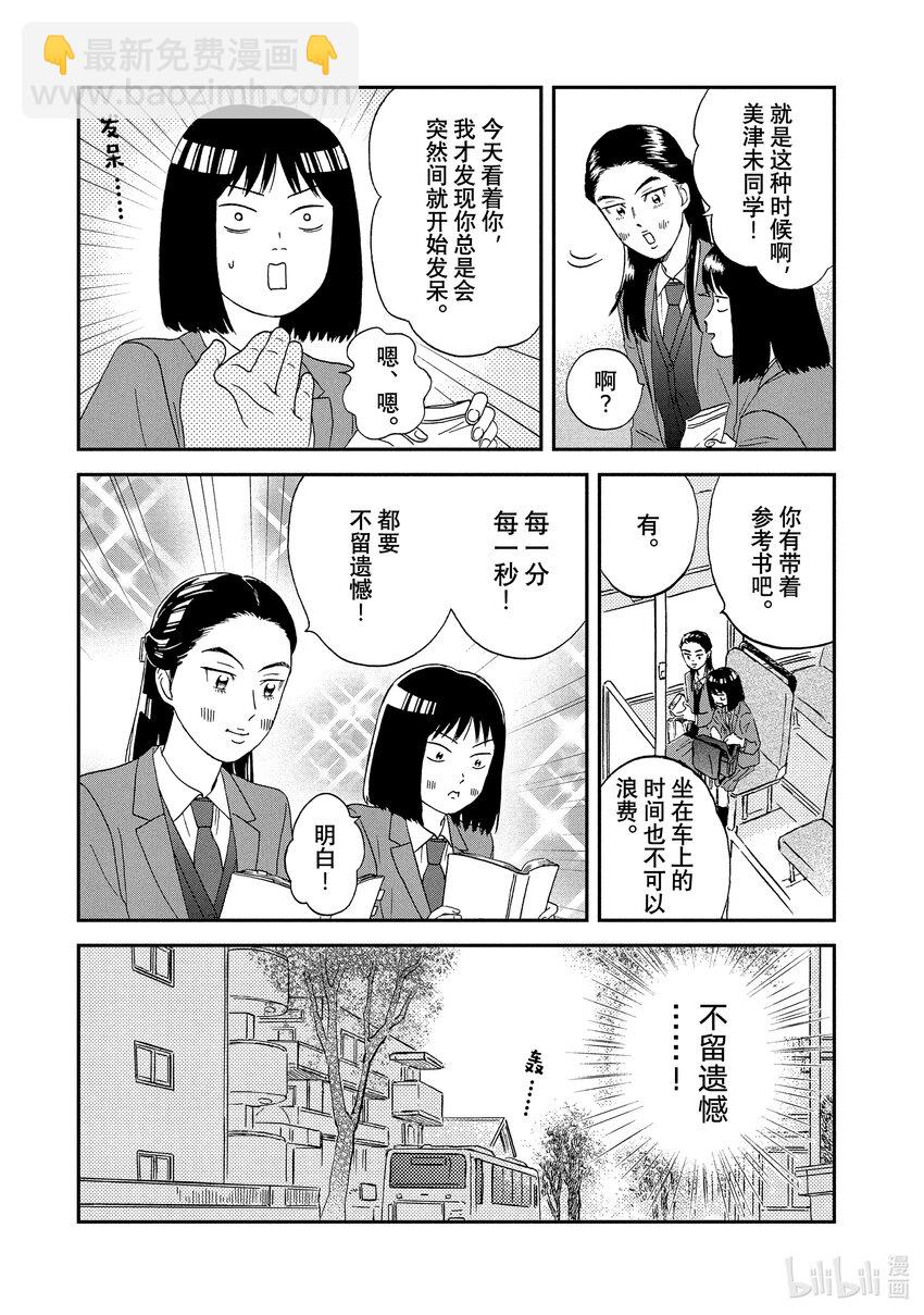 《跳跃和乐福鞋》Scene7 满满当当的日程 第11页