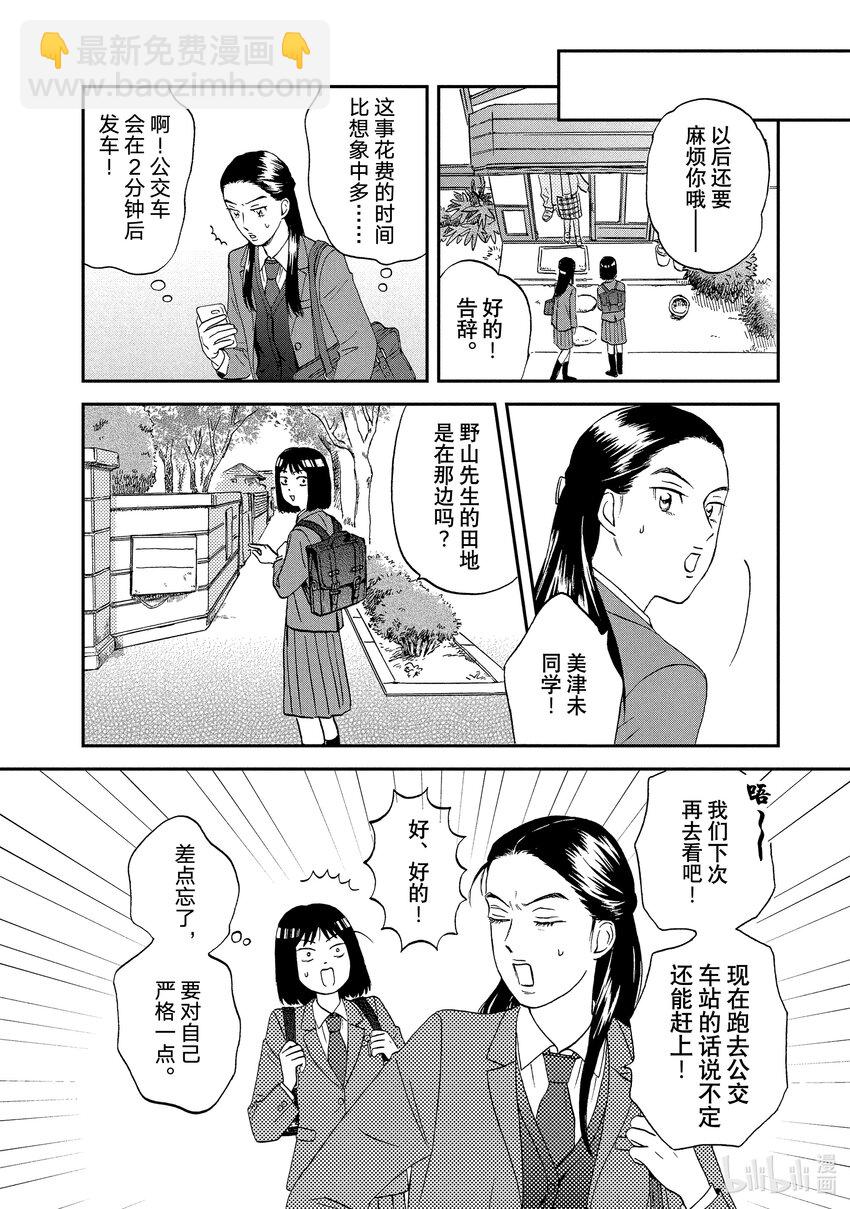 《跳跃和乐福鞋》Scene7 满满当当的日程 第12页