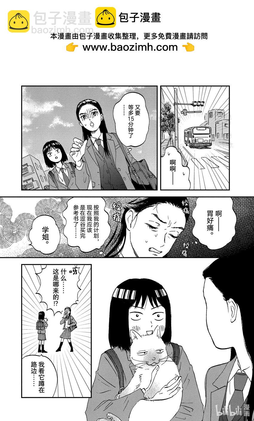 《跳跃和乐福鞋》Scene7 满满当当的日程 第13页