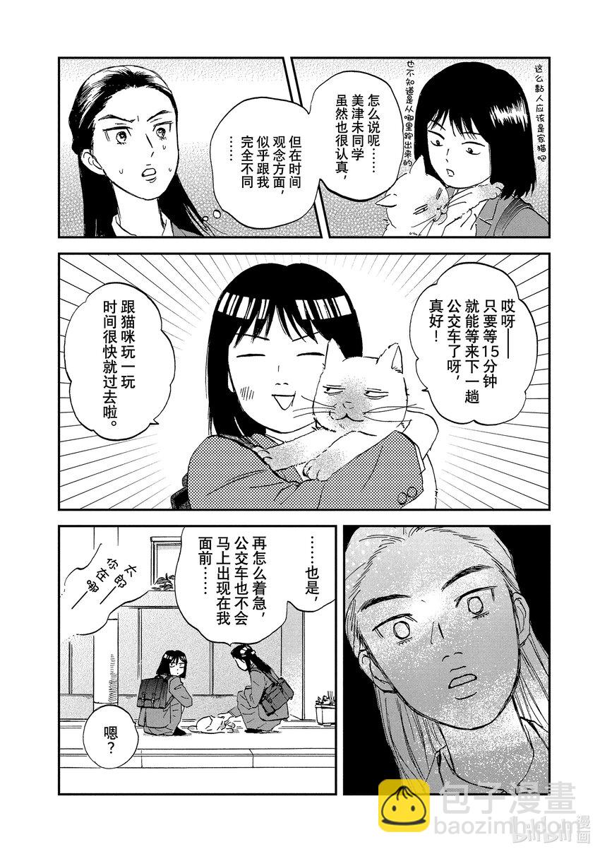 《跳跃和乐福鞋》Scene7 满满当当的日程 第14页