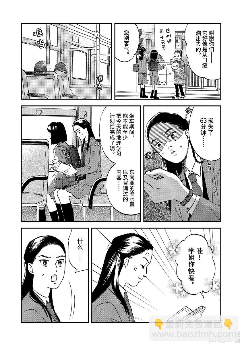 《跳跃和乐福鞋》Scene7 满满当当的日程 第15页