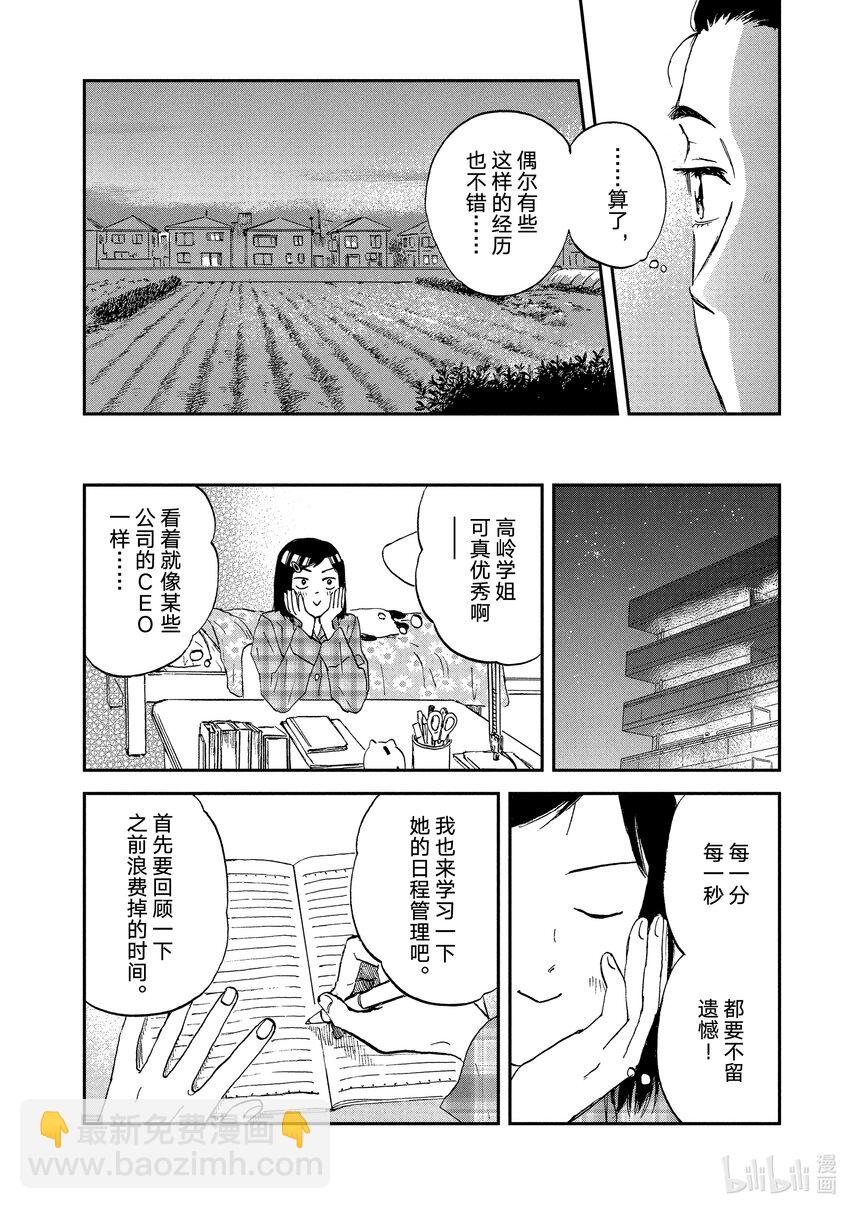 《跳跃和乐福鞋》Scene7 满满当当的日程 第18页