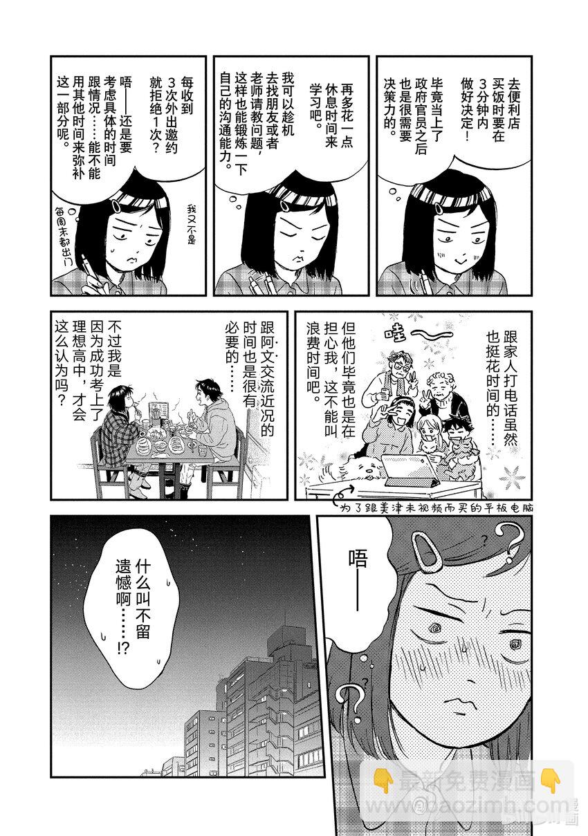 《跳跃和乐福鞋》Scene7 满满当当的日程 第19页
