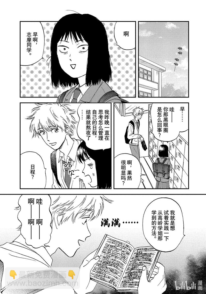 《跳跃和乐福鞋》Scene7 满满当当的日程 第22页