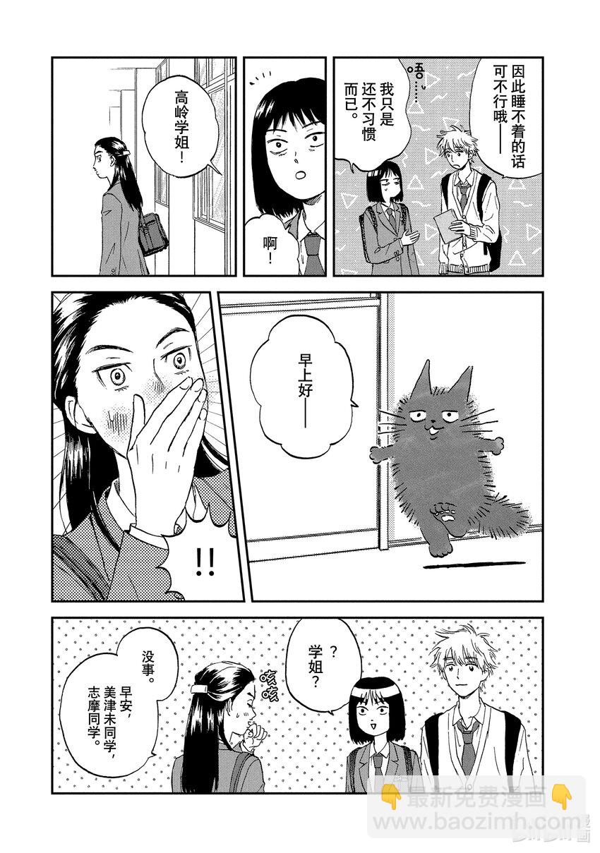 《跳跃和乐福鞋》Scene7 满满当当的日程 第23页