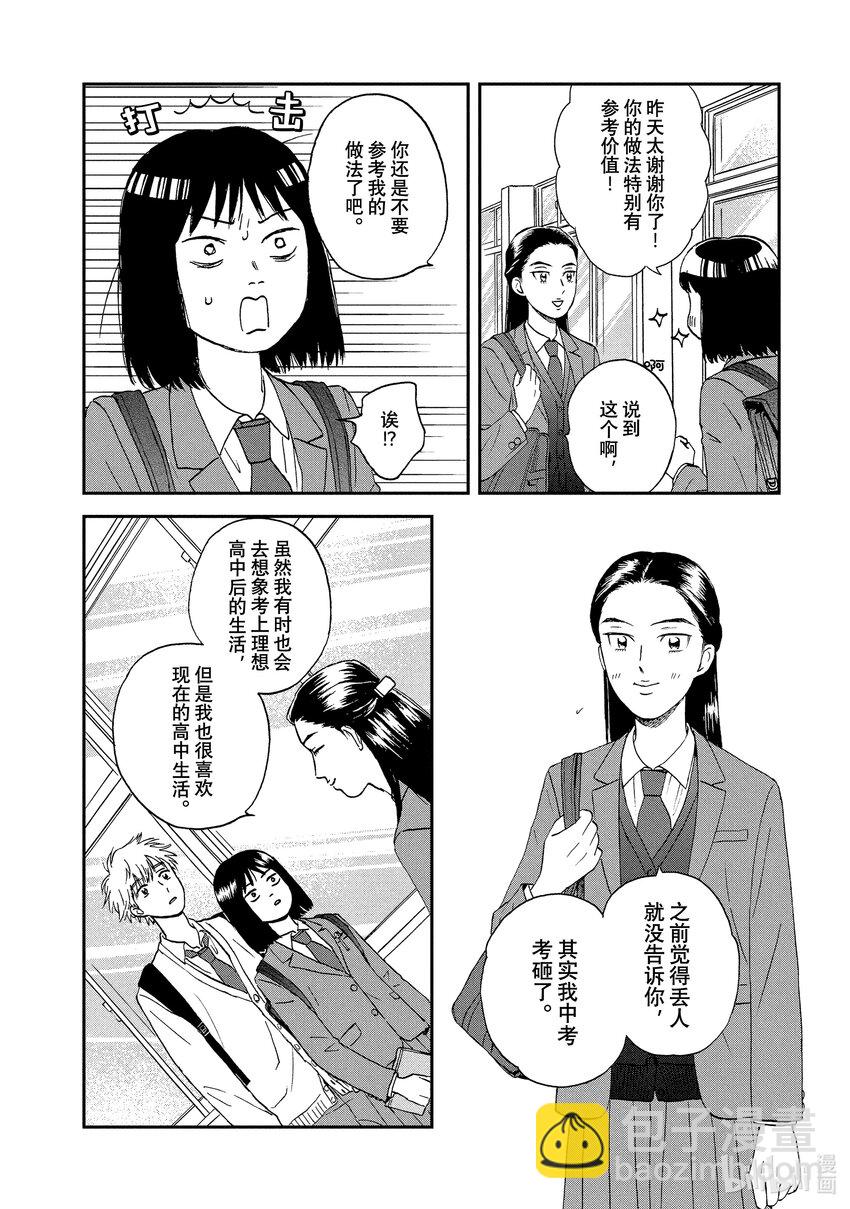 《跳跃和乐福鞋》Scene7 满满当当的日程 第24页