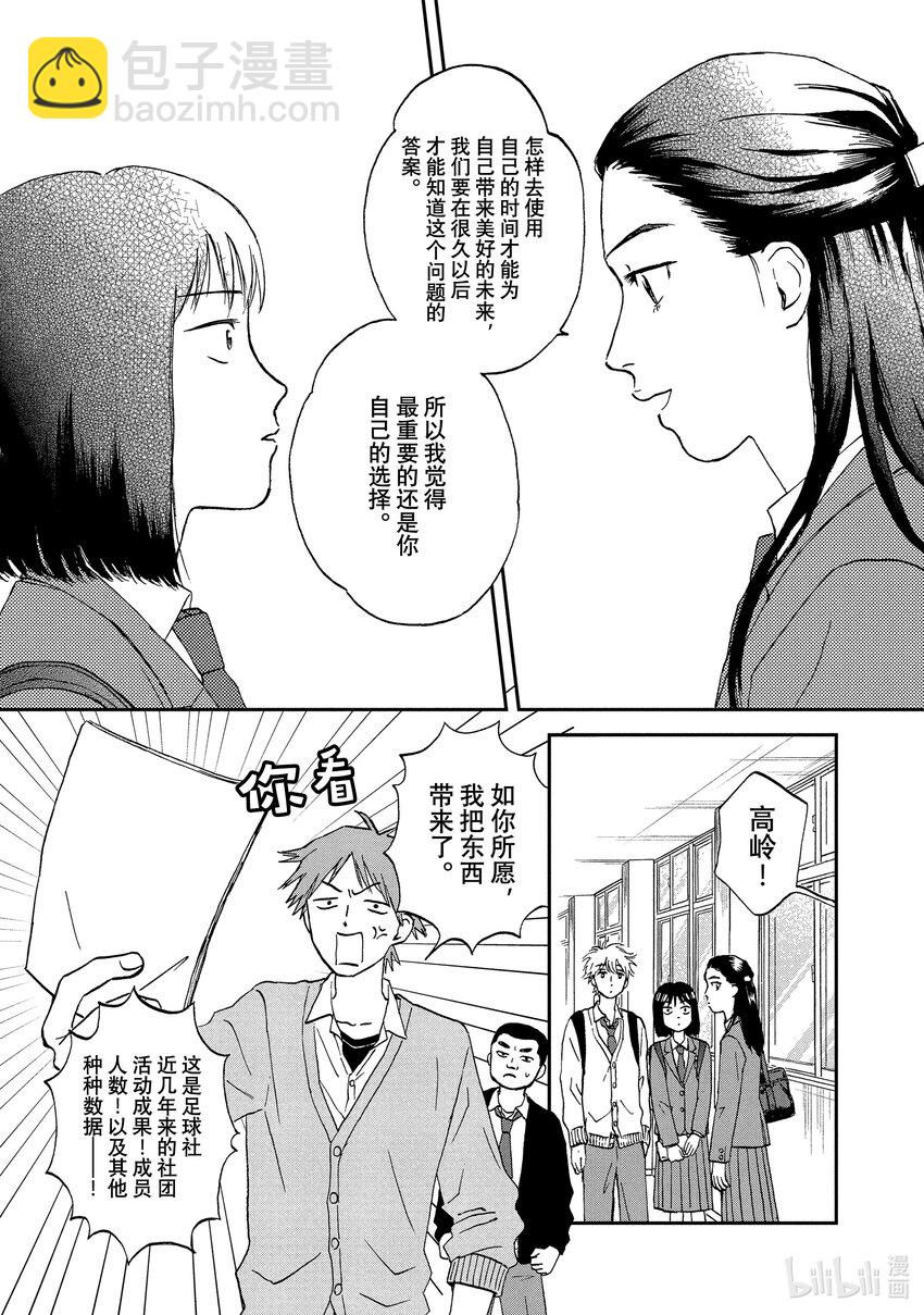 《跳跃和乐福鞋》Scene7 满满当当的日程 第25页