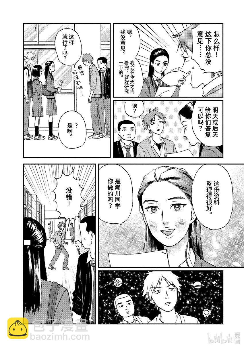《跳跃和乐福鞋》Scene7 满满当当的日程 第26页
